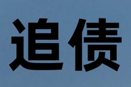 如何高效解决他人欠款不还的问题？