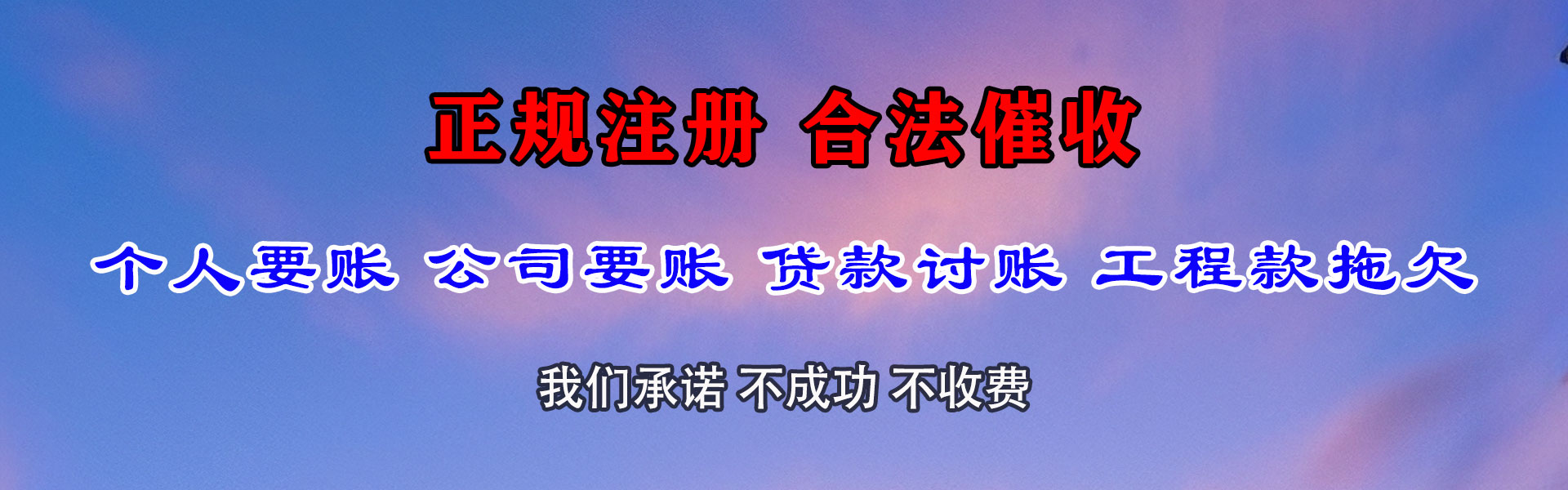 牟定讨账公司